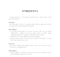 제작물공급계약서 제작물공급계약서
